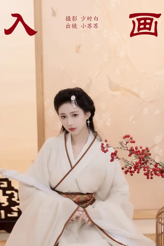 [YITUYU艺图语]2023.11.26 入画 绮罗生的小苏苏 19