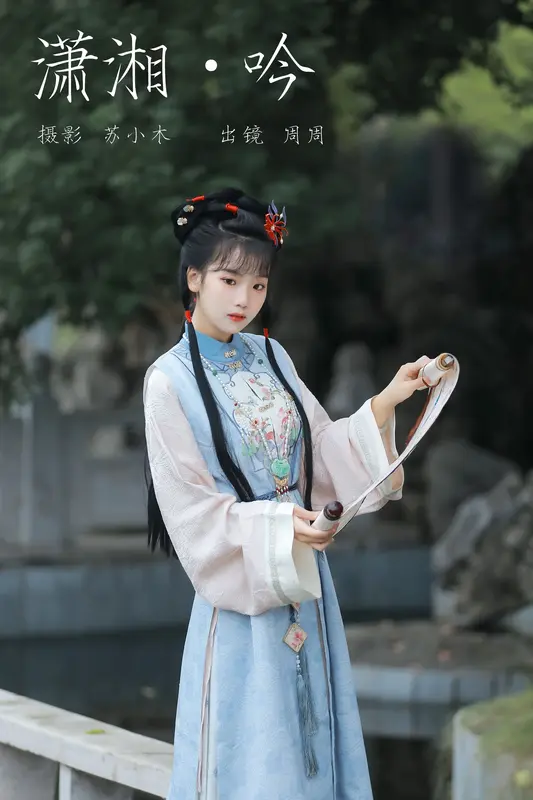 [YITUYU艺图语]2023.11.26 潇湘吟 周周Ay 14