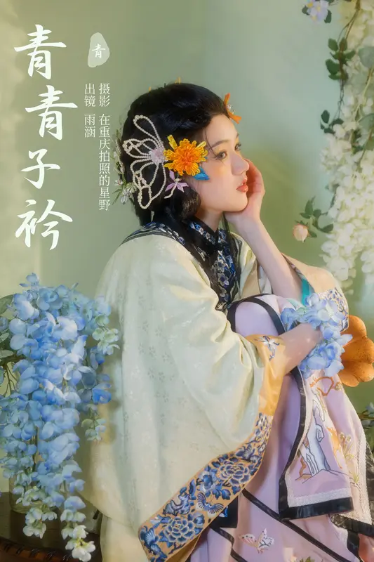 [YITUYU艺图语]2023.11.27 青青子衿 雨涵 6