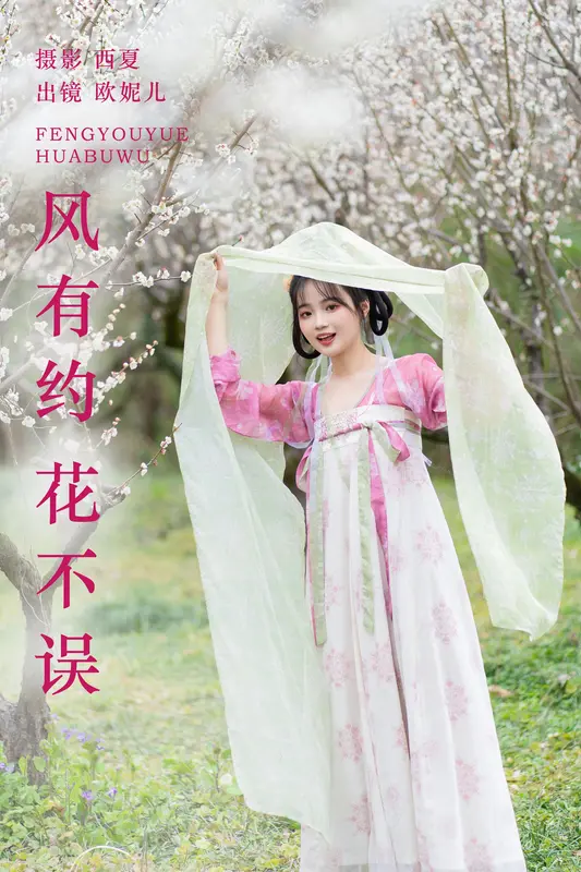 [YITUYU艺图语]2023.11.27 风有约 花不误 小欧O 5