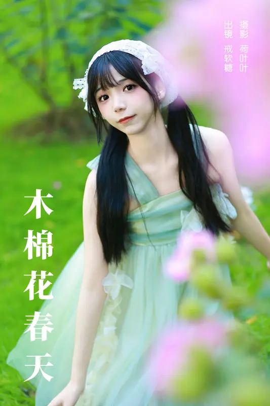[YITUYU艺图语]2023.11.28 木棉花春天 戒软糖 3