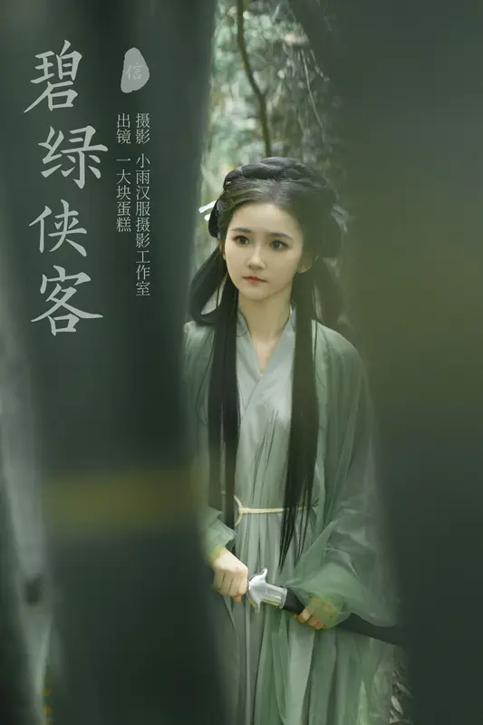 [YITUYU艺图语]2023.11.28 碧绿侠客 一大块蛋糕 0