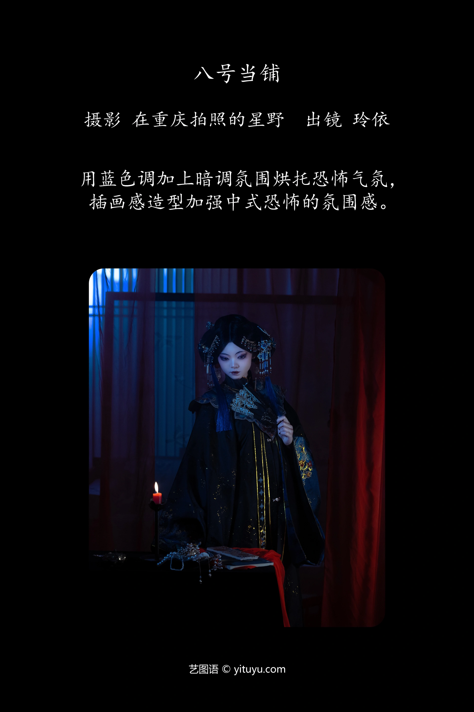 [YITUYU艺图语]2023.11.29 八号当铺 公孙玲依 0