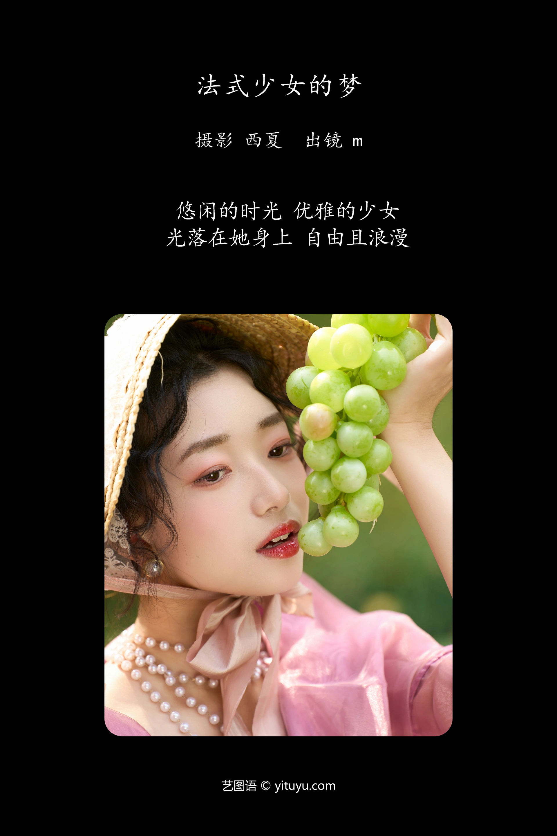 [YITUYU艺图语]2023.11.29 法式少女的梦 m 0