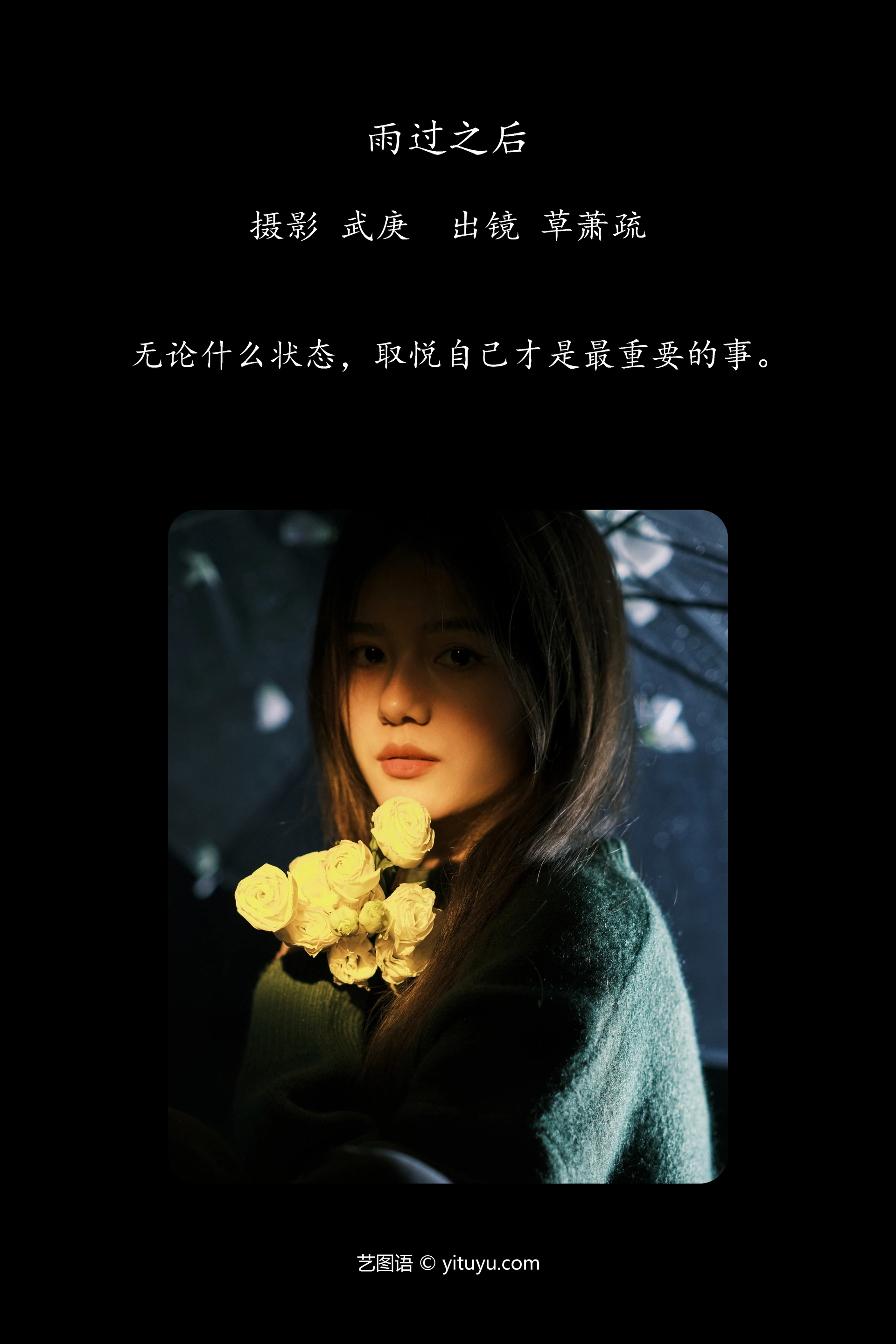 [YITUYU艺图语]2023.11.29 雨过之后 草萧疏 0