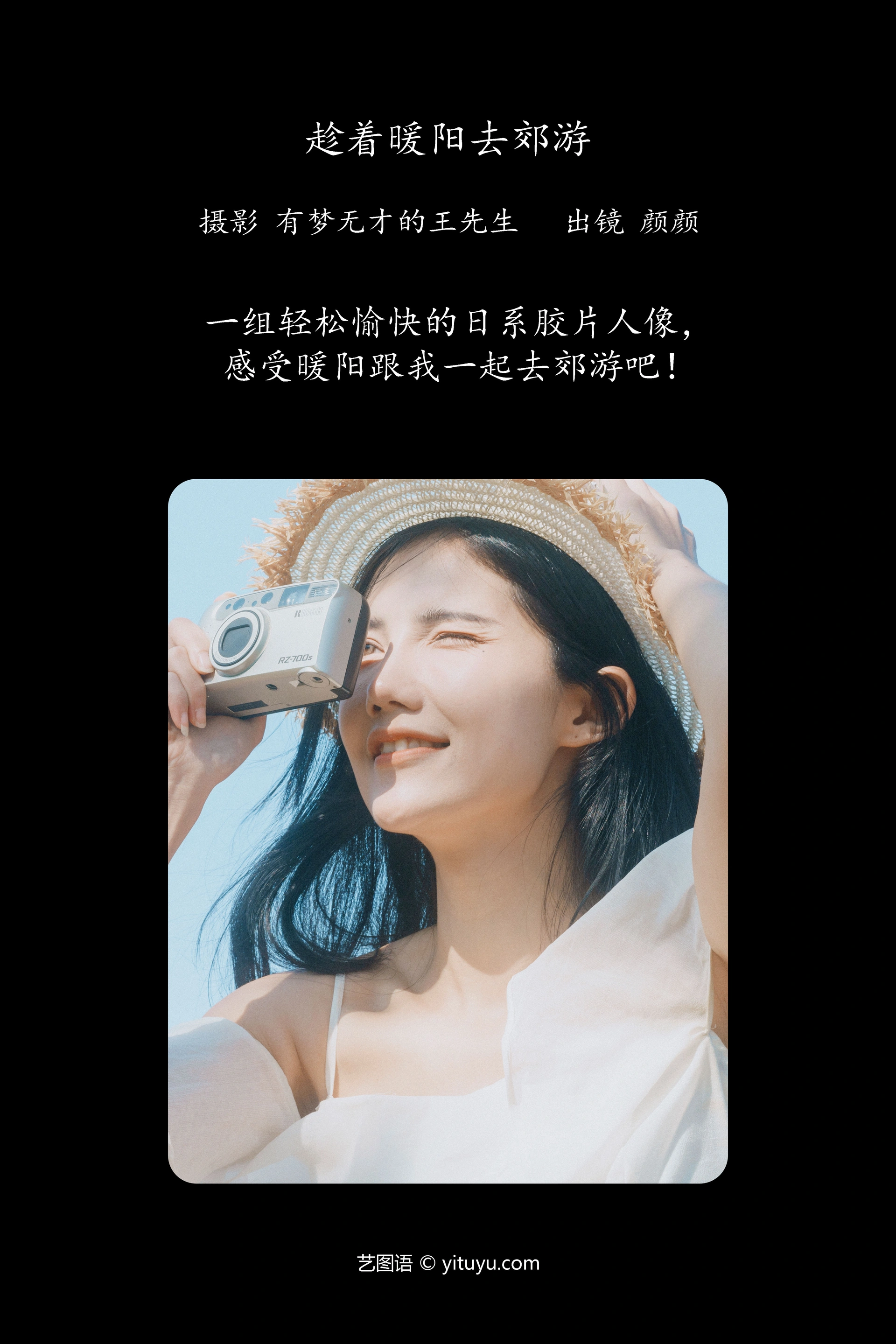 [YITUYU艺图语]2023.11.30 趁着暖阳去郊游 颜十一 0
